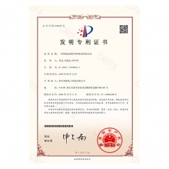 發(fā)明專(zhuān)利