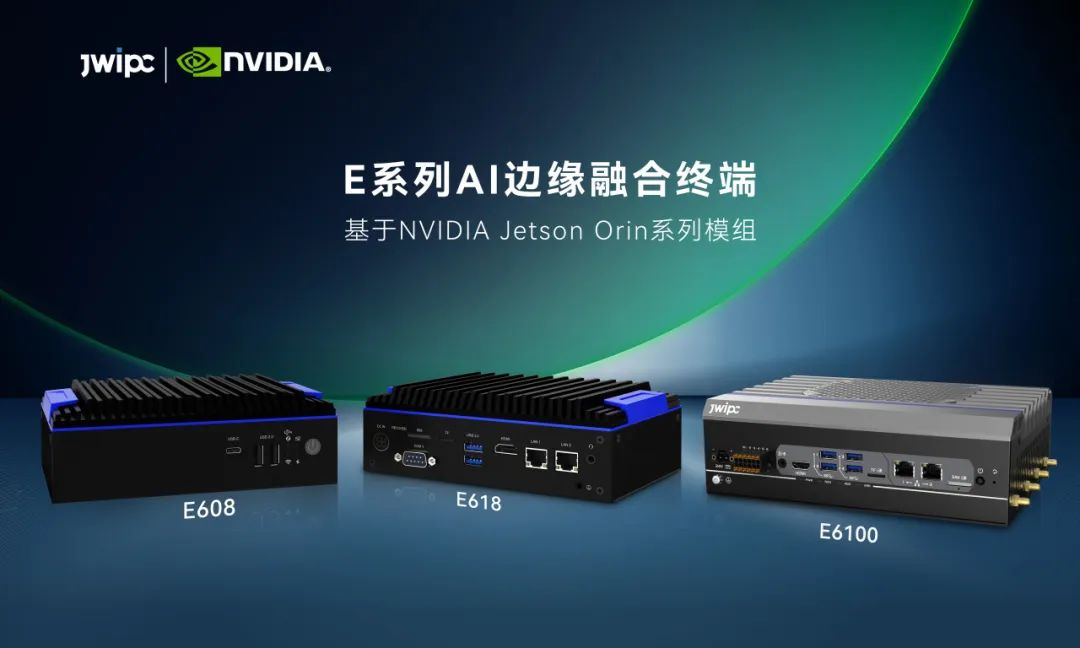 探索 AI 邊緣計(jì)算新高度：智微智能Jetson Orin系列產(chǎn)品震撼來(lái)襲！