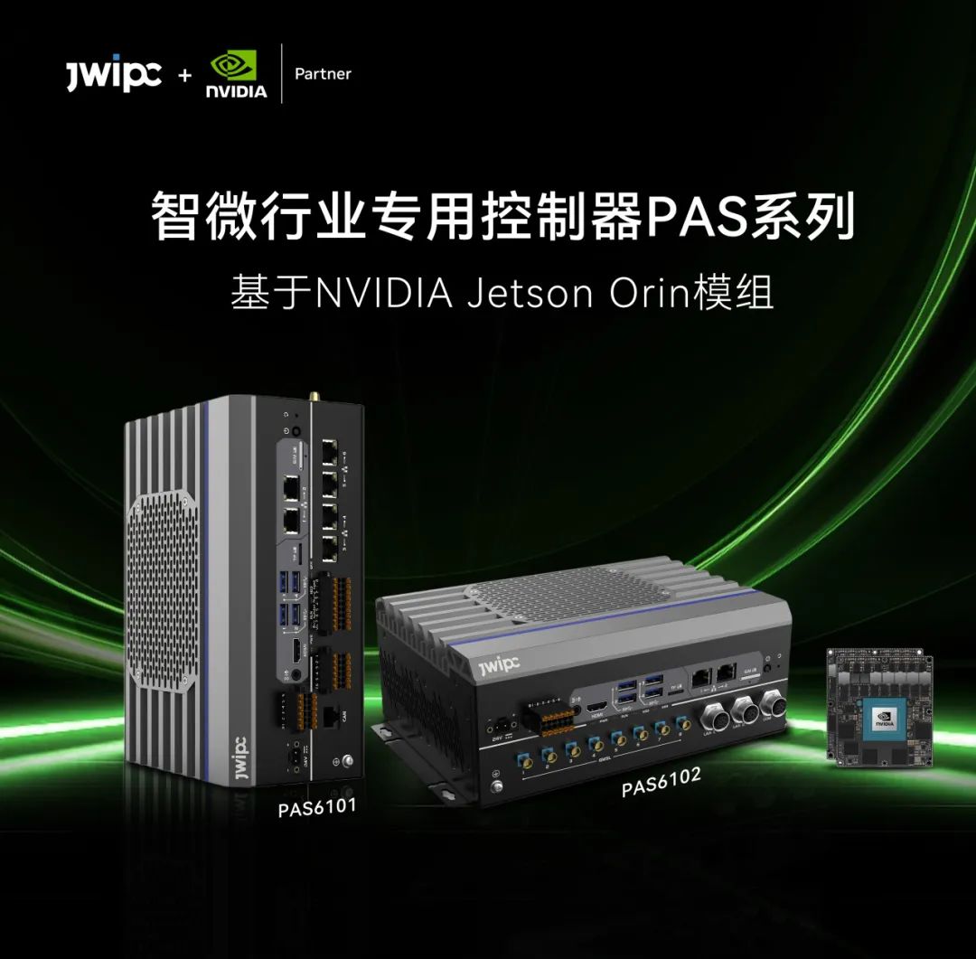 智微智能行業(yè)控制器，硬核智喚AI新時(shí)代