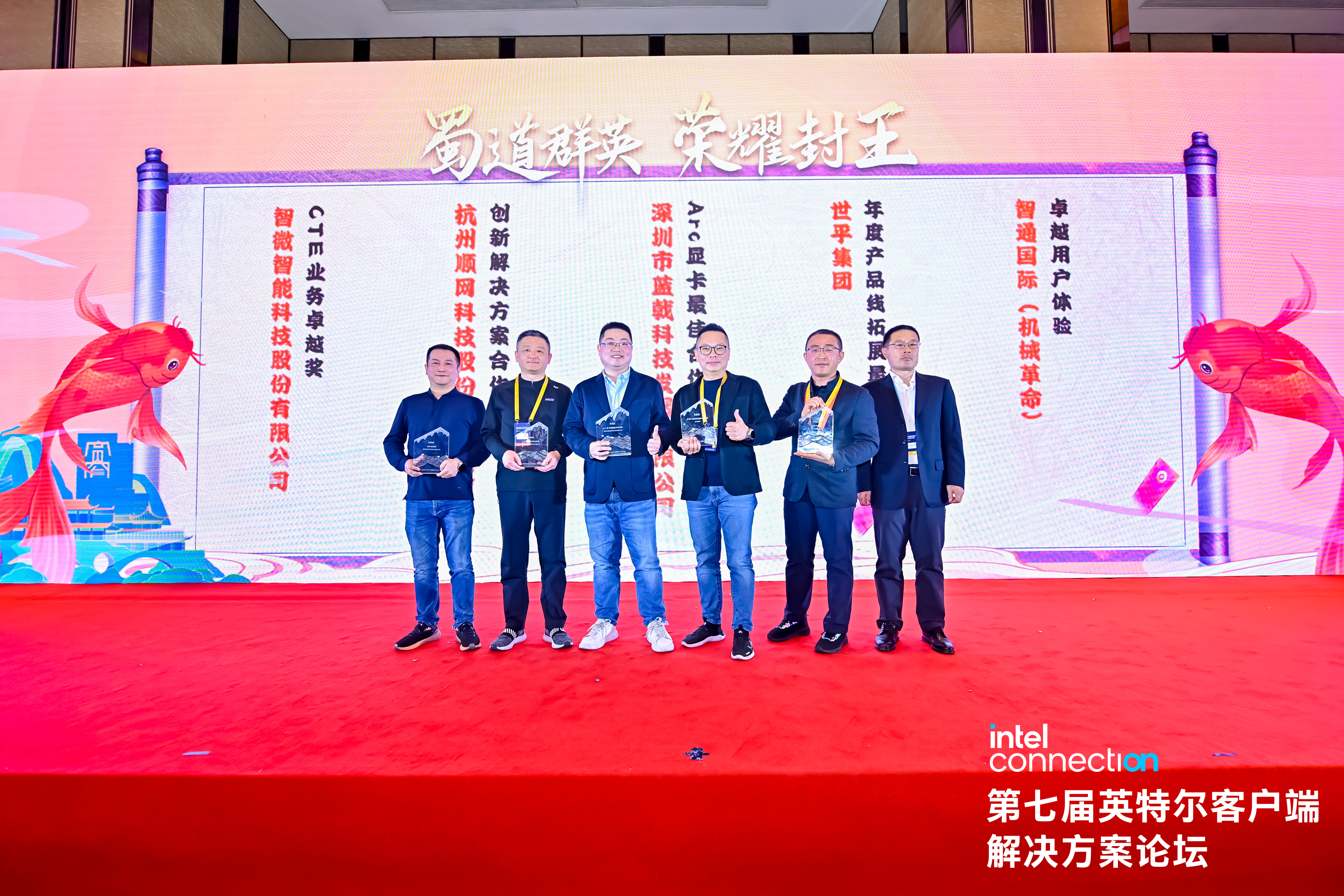 智微智能閃耀英特爾新質(zhì)生產(chǎn)力技術(shù)生態(tài)大會(huì)，榮獲CTE業(yè)務(wù)卓越獎(jiǎng)