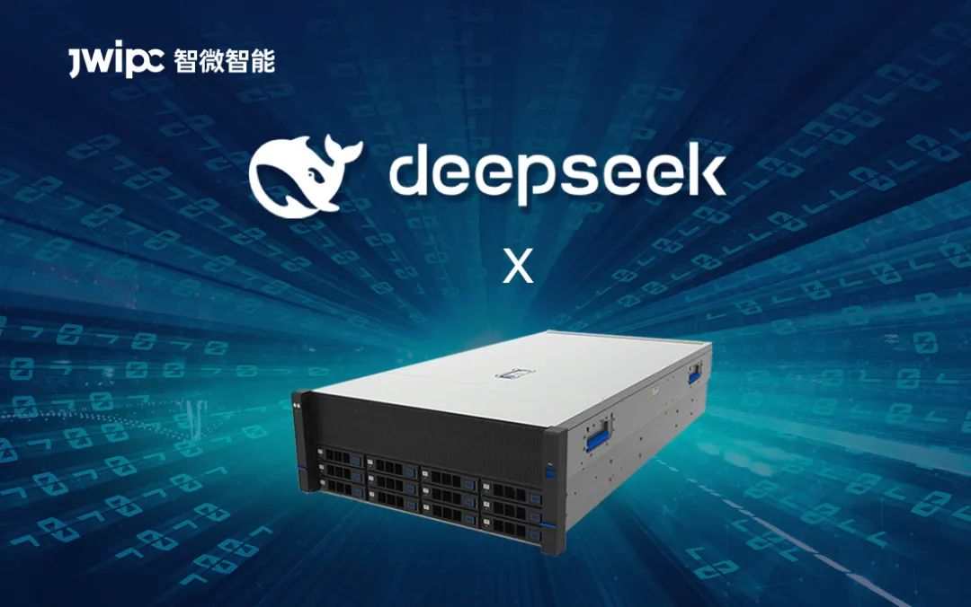 【智微智能DeepSeek算力一體機(jī)】釋放AI算力巔峰，加速智能未來(lái)